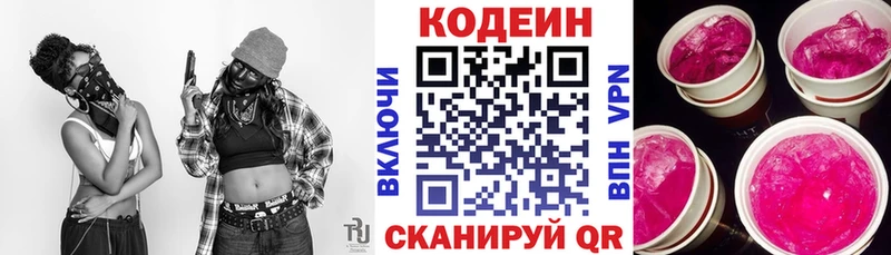Кодеин Purple Drank Черняховск
